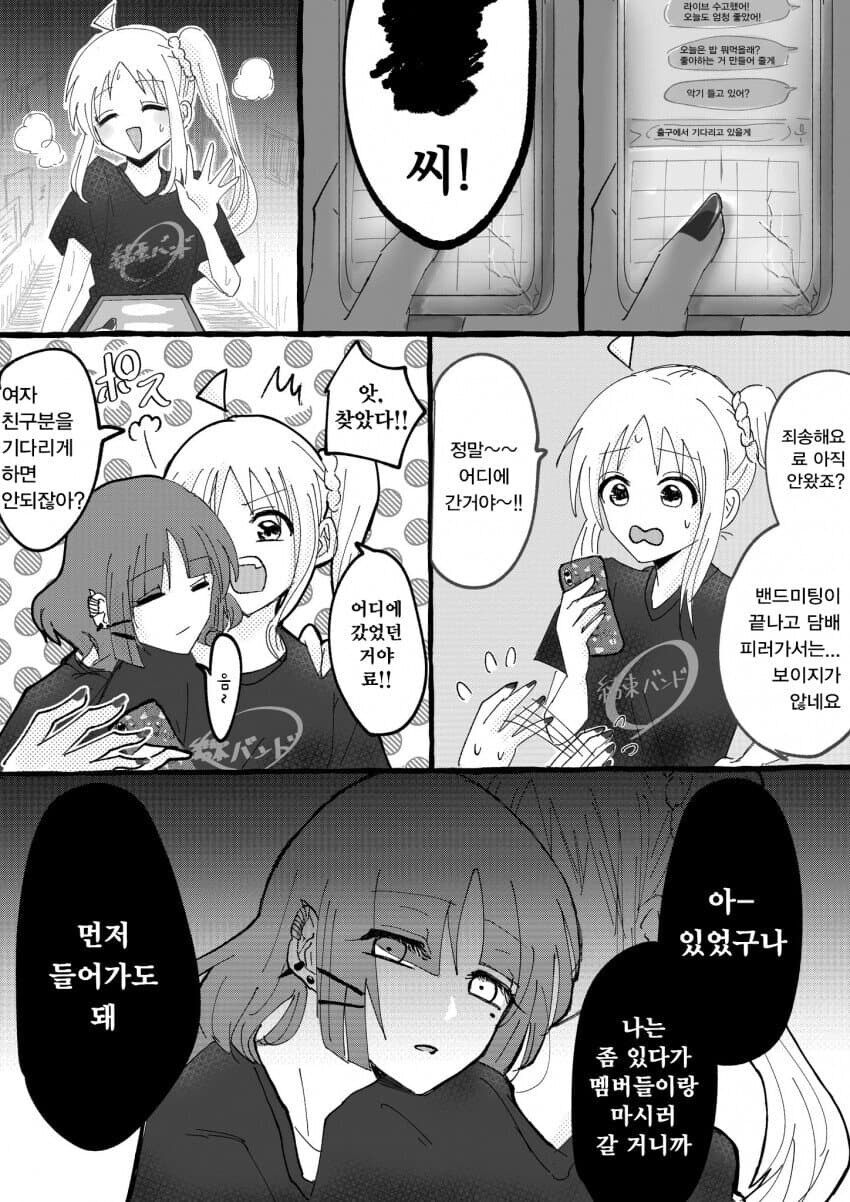 봇치] 쓰레기 밴드맨 료버지.manhwa_1.jpg