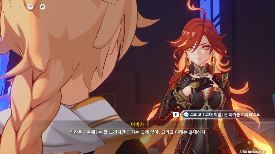 [원신] 마비카의 명언_1.png