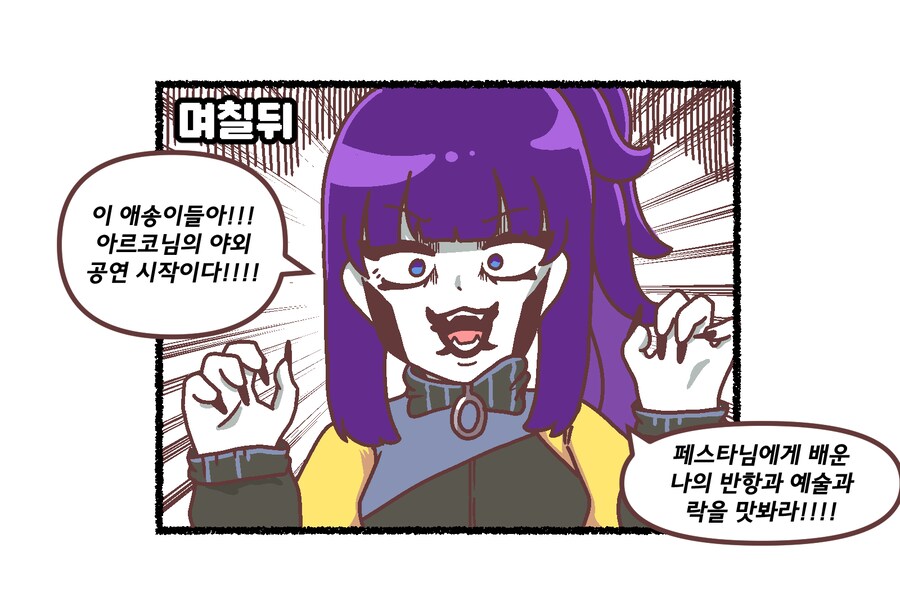 트릭컬)족토)오늘도 박살나는 회사_3.png