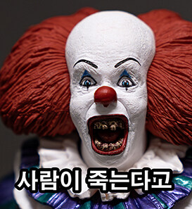 페니와이즈가 뭐가 억울하다는거임?_2.jpg