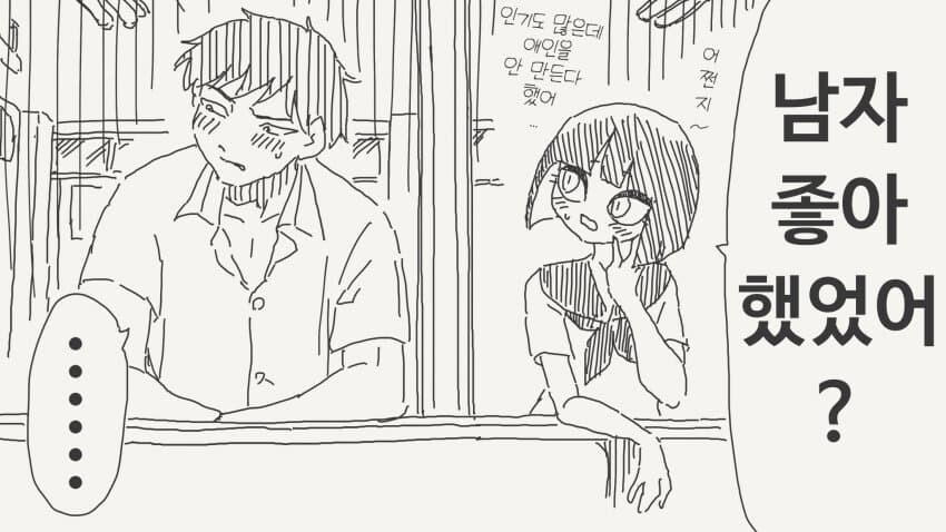 남사친이 게이라는 것을 알게되는.manga_1.jpg