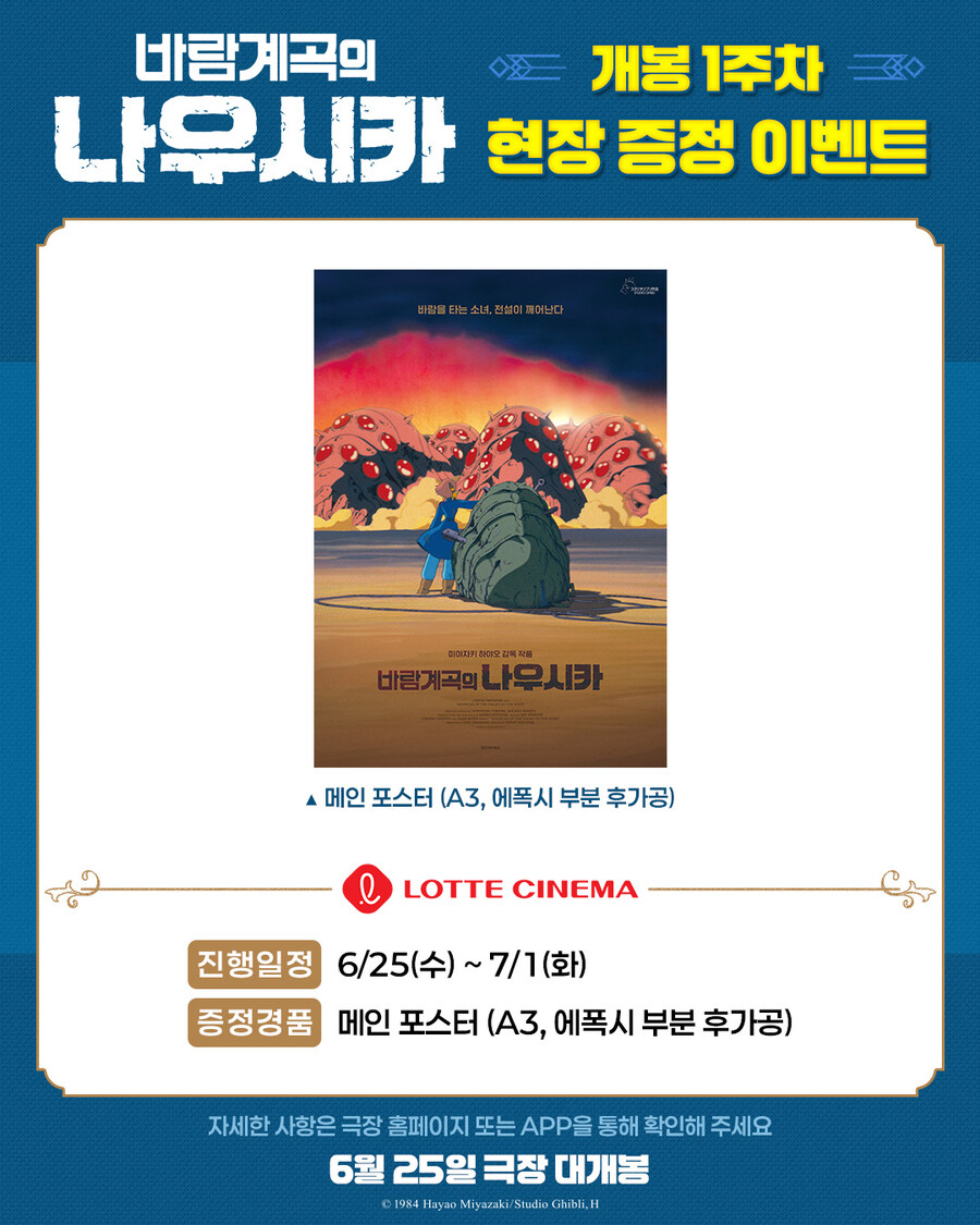 바람계곡의 나우시카 - 1주차 극장 경품 증정_2.jpg