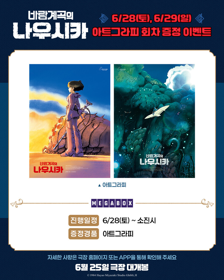 바람계곡의 나우시카 - 1주차 극장 경품 증정_4.jpg