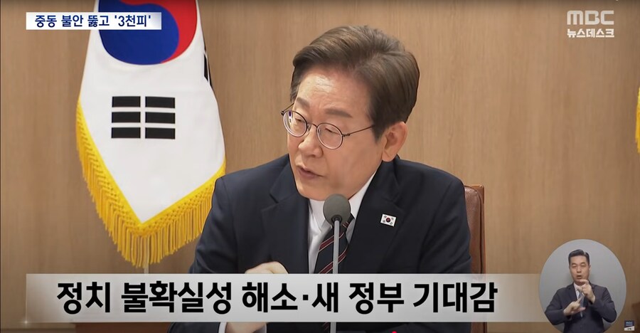 [MBC] 새 정부 기대감·돌아온 외국인‥코스피 3,000선 돌파_6.png