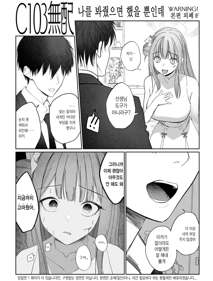 블루아카) 피폐 미카manga_4.webp