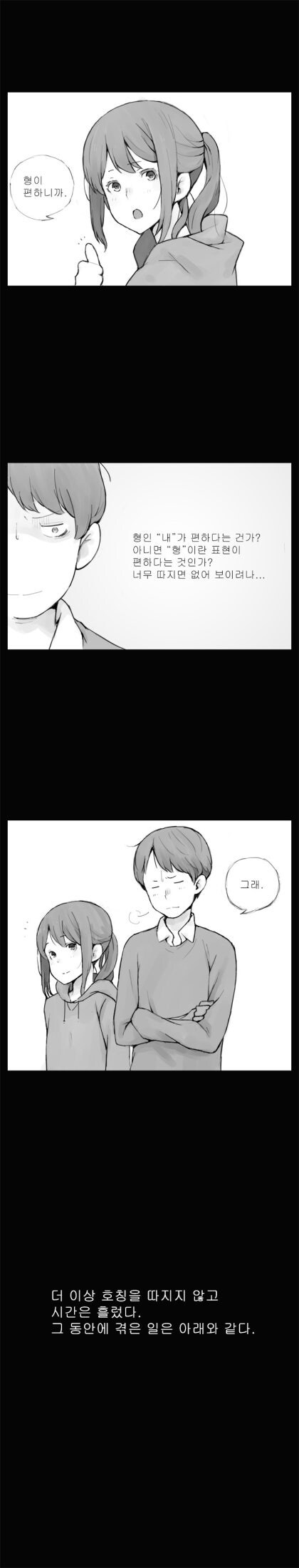 나를 형이라고 부르는 여자애 만하_3.jpg
