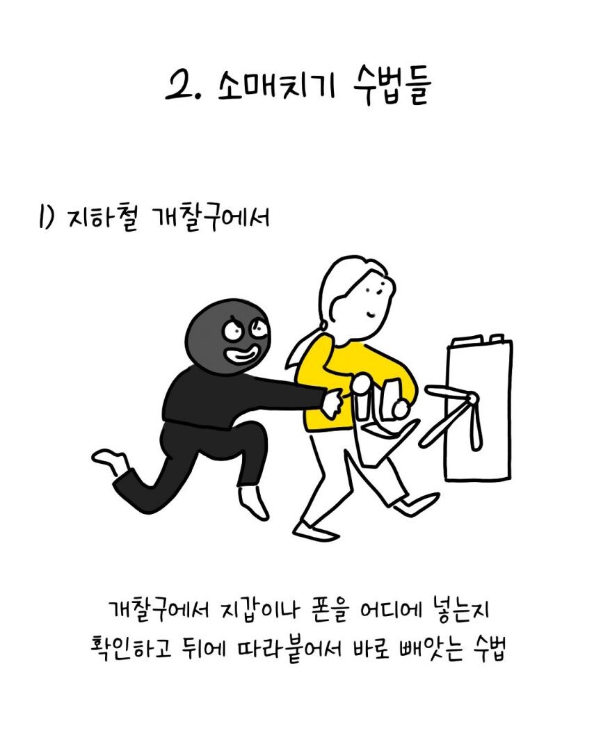 유럽에서 소매치기 안당하는 법_4.jpg