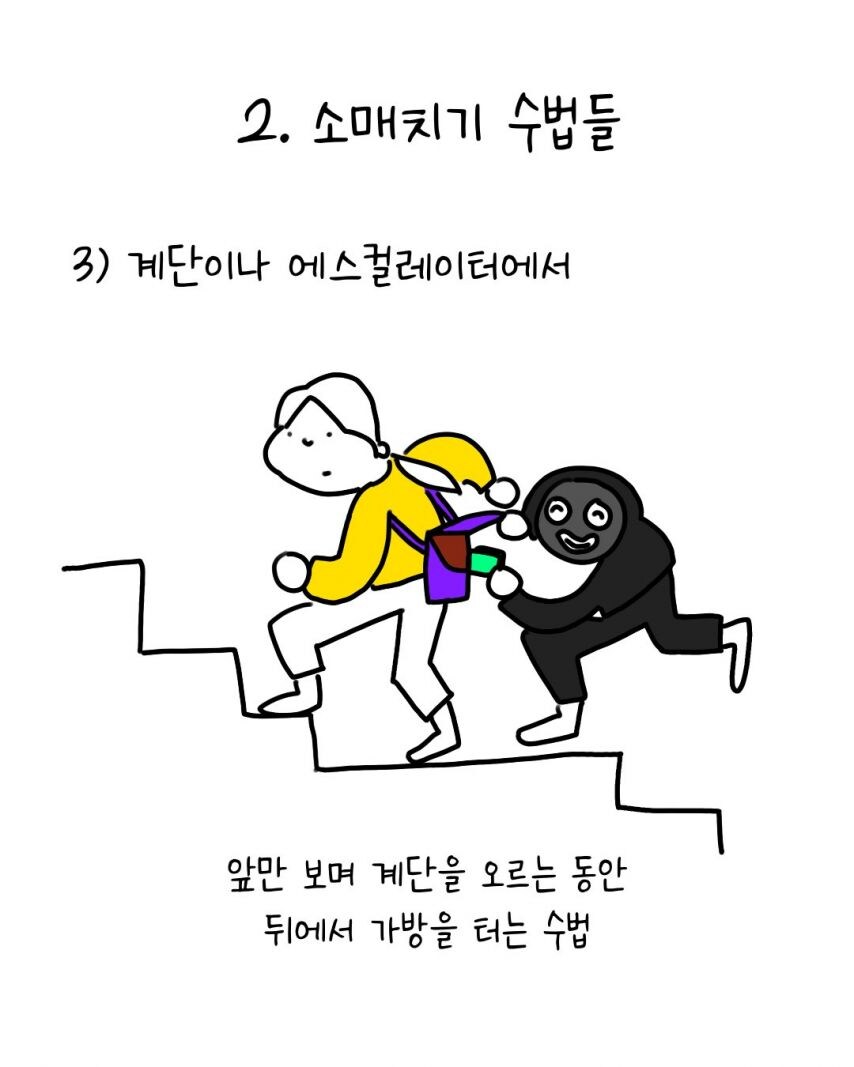 유럽에서 소매치기 안당하는 법_6.jpg