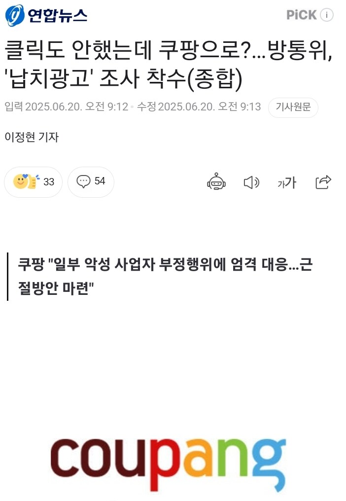 쿠팡 놈들 쌤통이다_1.jpg
