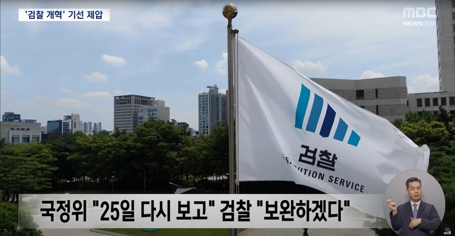 [MBC] "내용도, 형식도 못 갖춰" 혹평 받은 검찰 업무 보고‥결국 중단_8.png