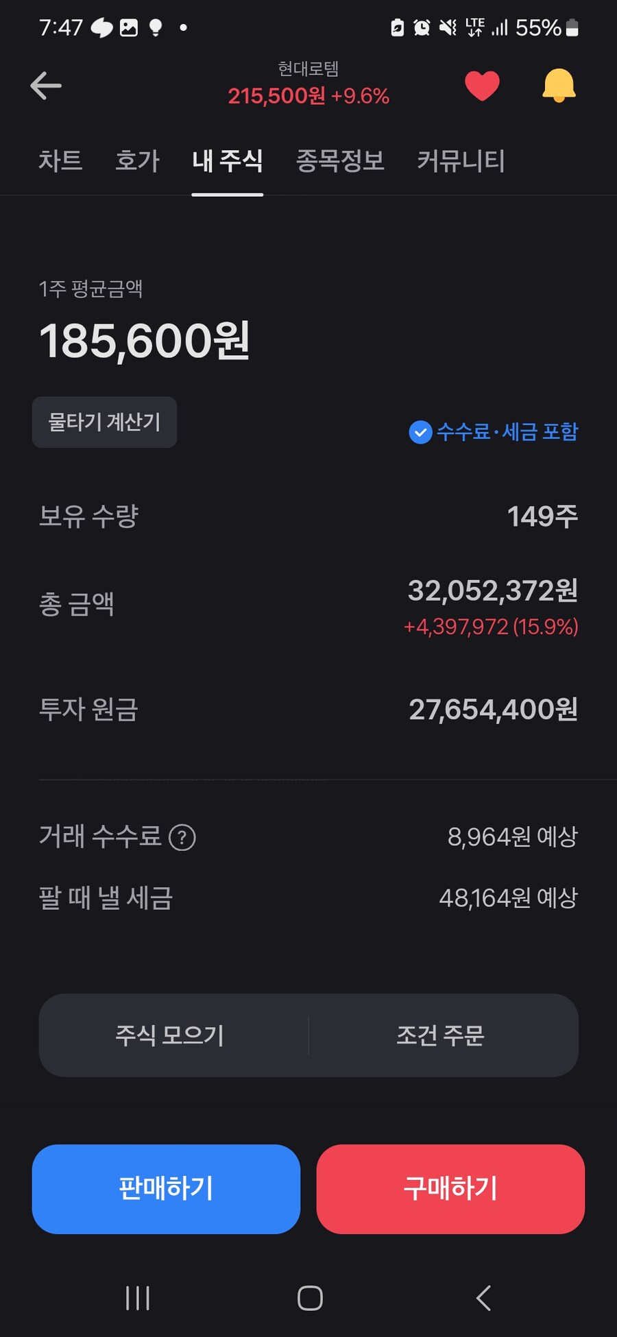 주식) 난 벌었음_1.jpg