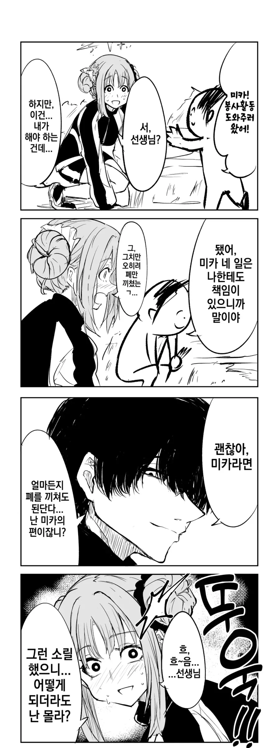 블루아카) 언제어디서나 미카_2.webp