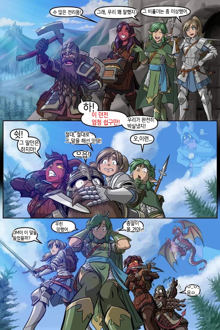 TRPG) 마스터 앞에서 하면 절대로 안 되는 말_1.png