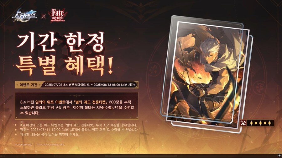 스타레일) 사실상 아쳐 전광도 무료 ㅋㅋㅋ_1.png