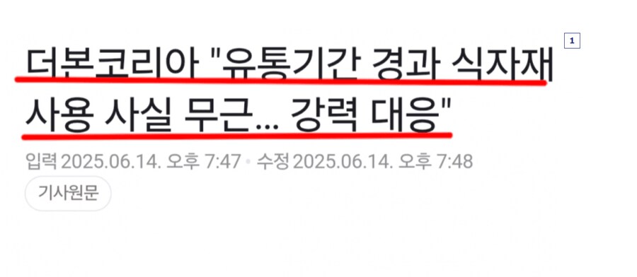 유통기한 식자재 사용 의혹 근황_1.png