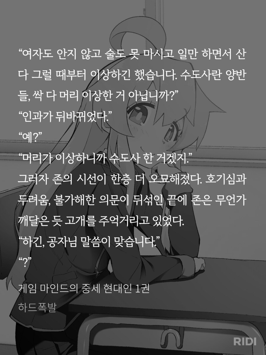 웹소설) 수도사들 정신나간거 아닙니까?_1.png