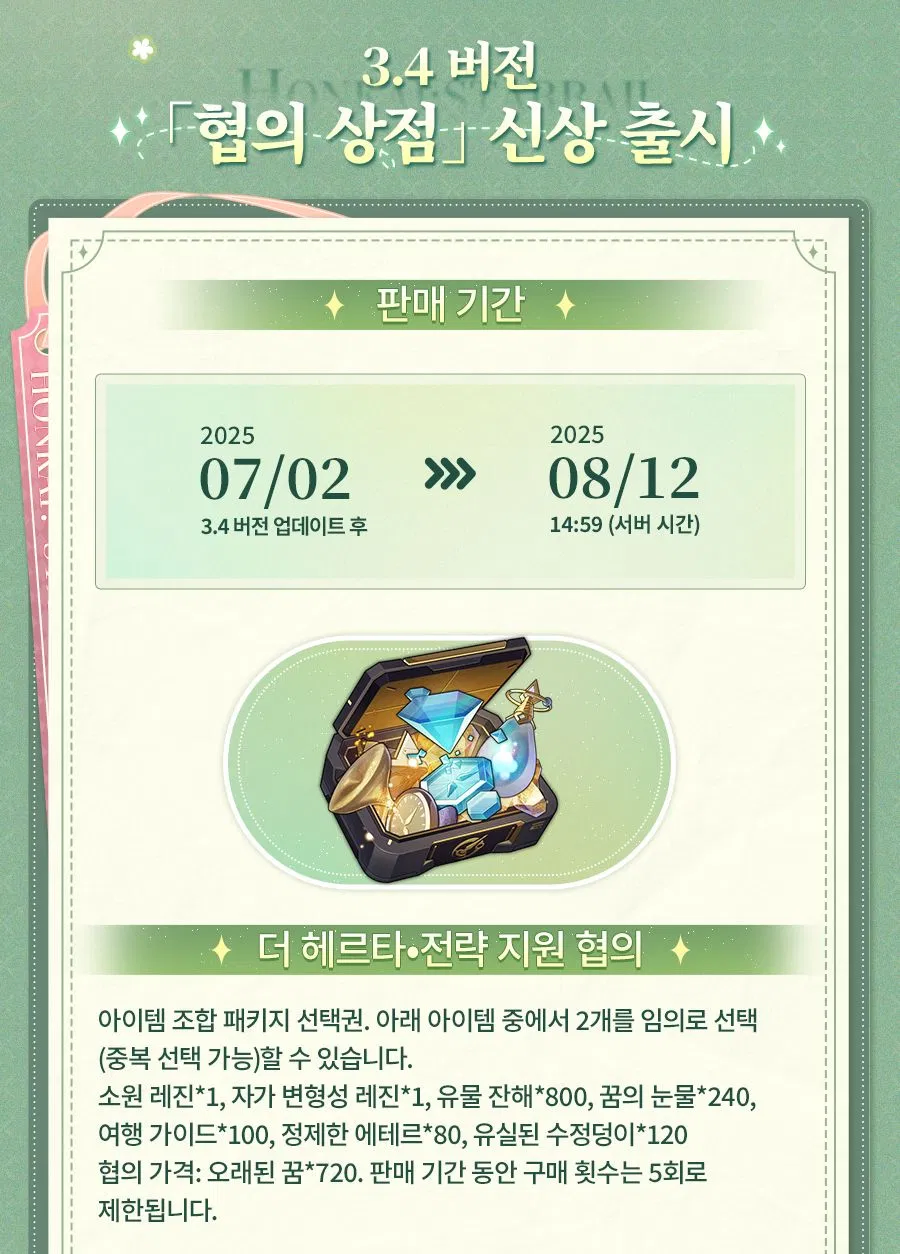 [붕괴: 스타레일] 반디 코스튬, 패키지, 캐릭터 강화 시스템, 콜라보 혜택_12.webp