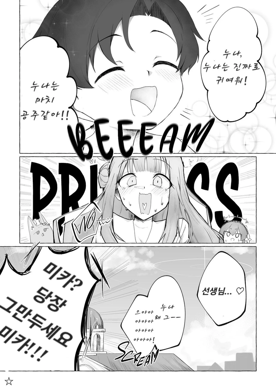 블루아카)미카의 성벽을 박살내는 방법_2.webp