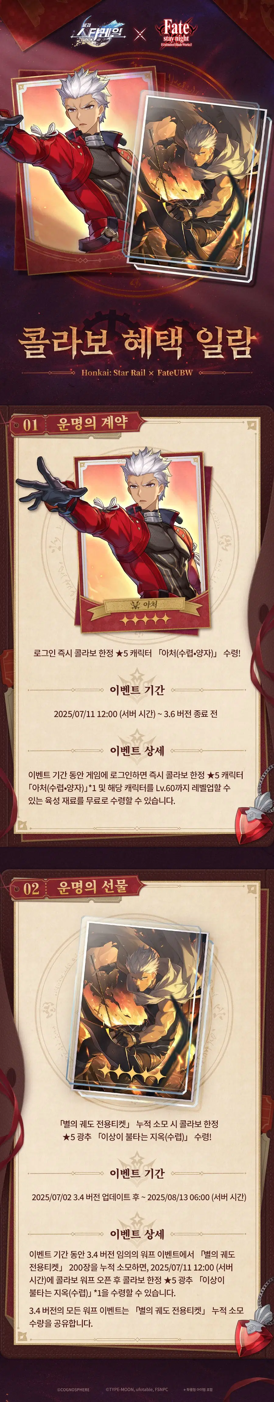 [붕괴: 스타레일] 반디 코스튬, 패키지, 캐릭터 강화 시스템, 콜라보 혜택_15.webp