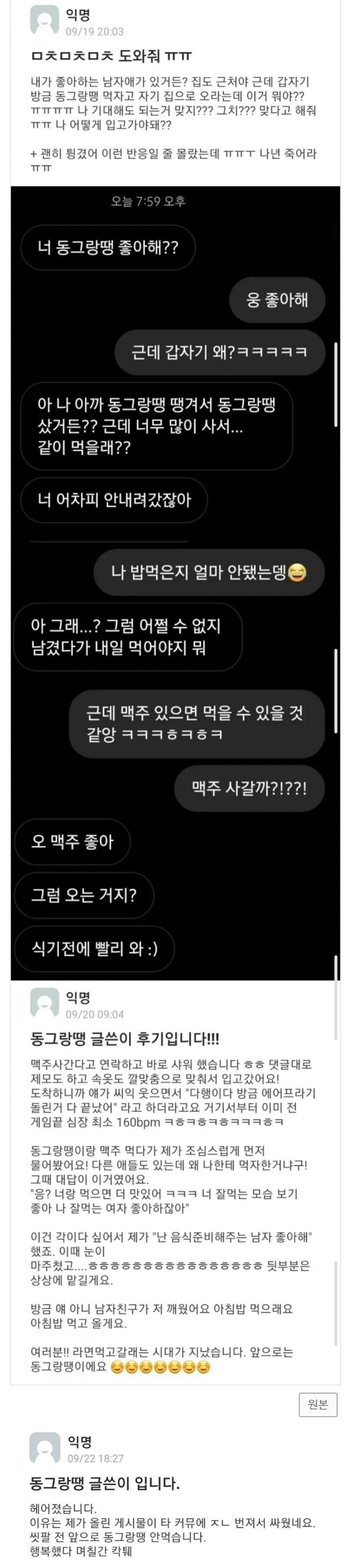 동그랑땡 플러팅... 루리인들이 좋아하는 결말_1.jpg