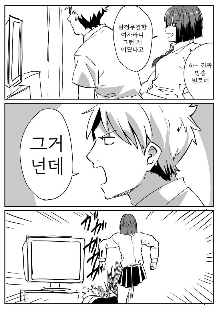 홍익인간계 여친.manga_2.jpg