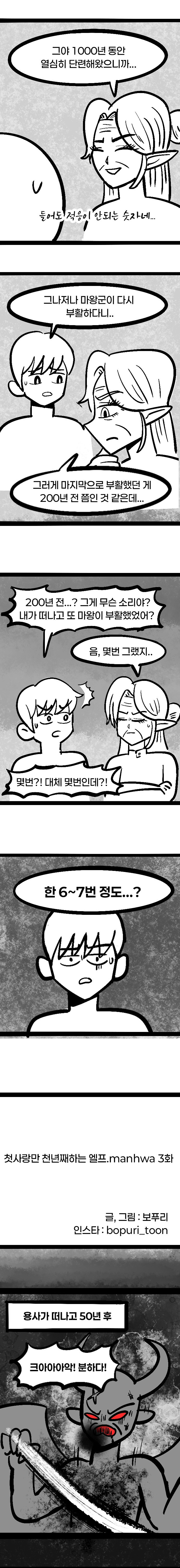 첫사랑만 천년째 하는 엘프.manhwa 3화_2.jpg