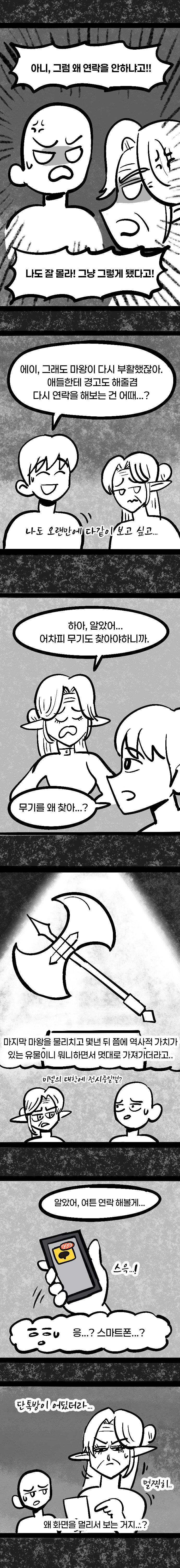첫사랑만 천년째 하는 엘프.manhwa 3화_6.jpg