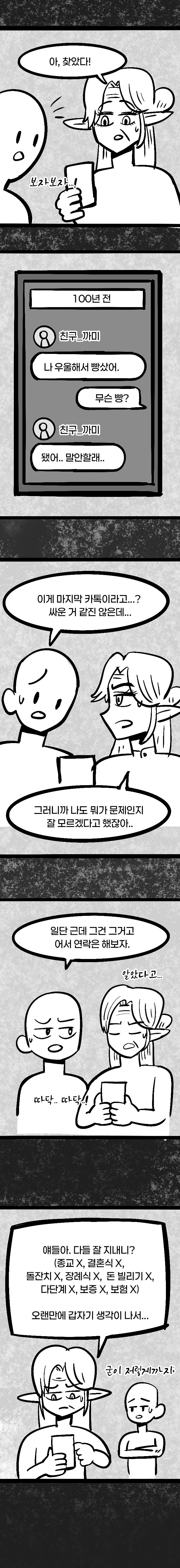 첫사랑만 천년째 하는 엘프.manhwa 3화_7.jpg