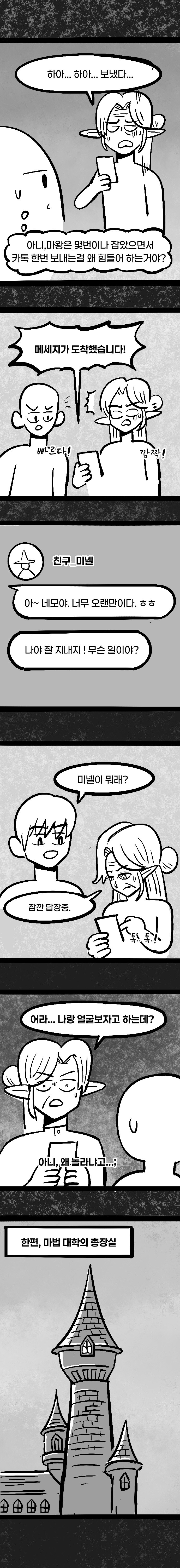 첫사랑만 천년째 하는 엘프.manhwa 3화_8.jpg