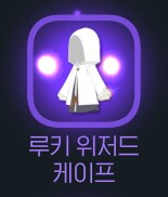 마비m] 패션 승급확률 정상화했나??_1.png