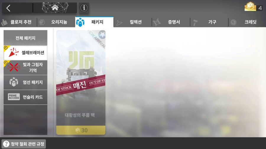명일방주)대황성 푸름팩은 또 뭐라고 30돌이나 해놨네 어휴 창렬겜_1.jpg