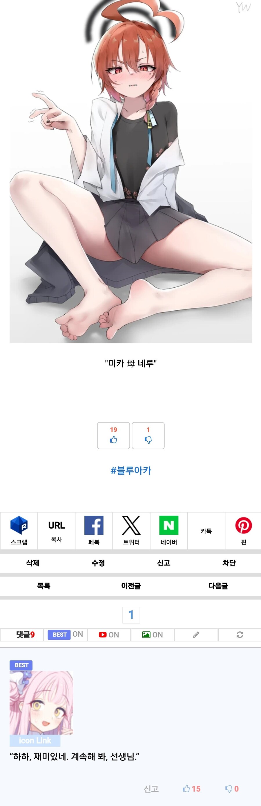 블루아카)미소노양도 루리웹 유게를 하네?_1.jpg