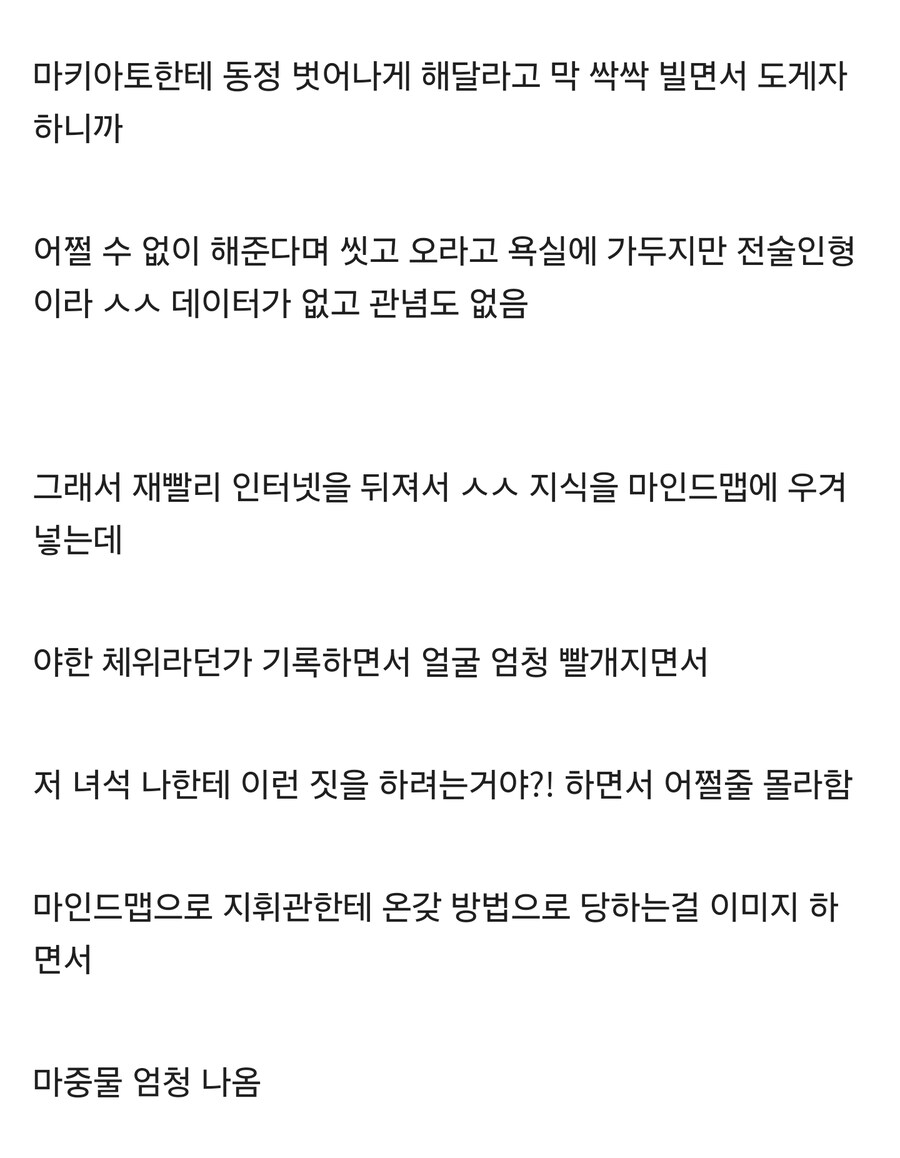 마키아토가 해주는 첫경험.. 맛있겠다_2.jpg