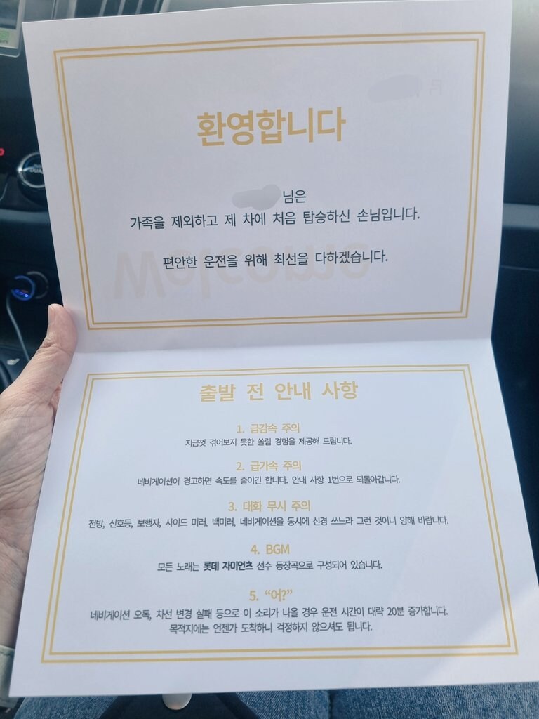 친구 차 탔는데 이런 안내문 줌_1.jpg
