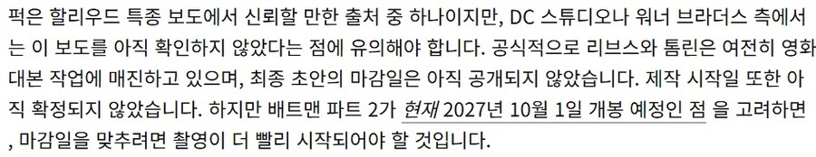 DC) 드디어 완성되었다는 [더 배트맨: 파트2] 각본_7.jpg