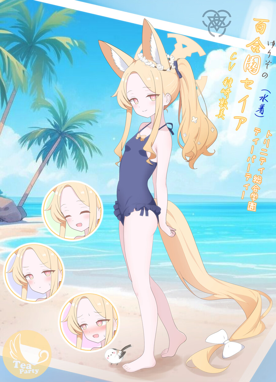 블루아카) 수영복 세이아_1.jpg