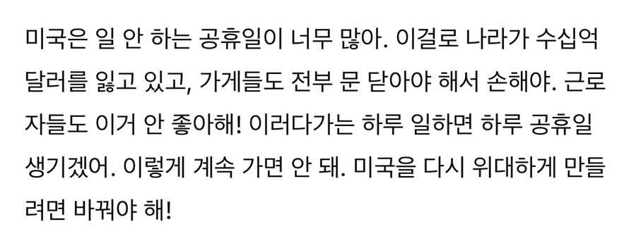 트럼프 “노동자들 일 안하고 쉬는 날이 너무 많아”.jpg_2.jpg