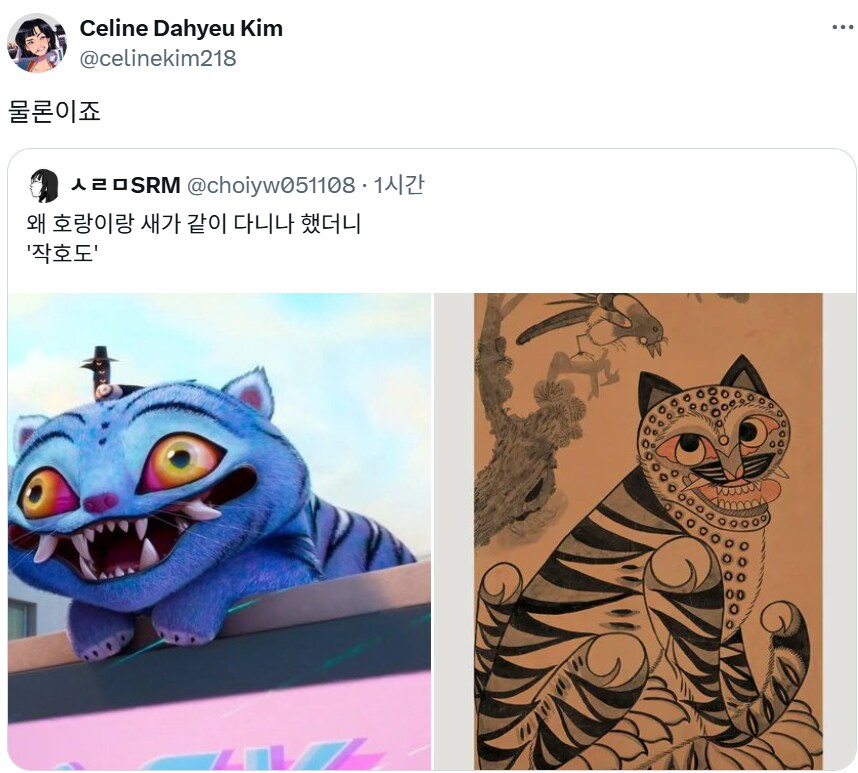 케이팝데몬헌터스에 나오는 호랑이와 까치의 기원_2.png