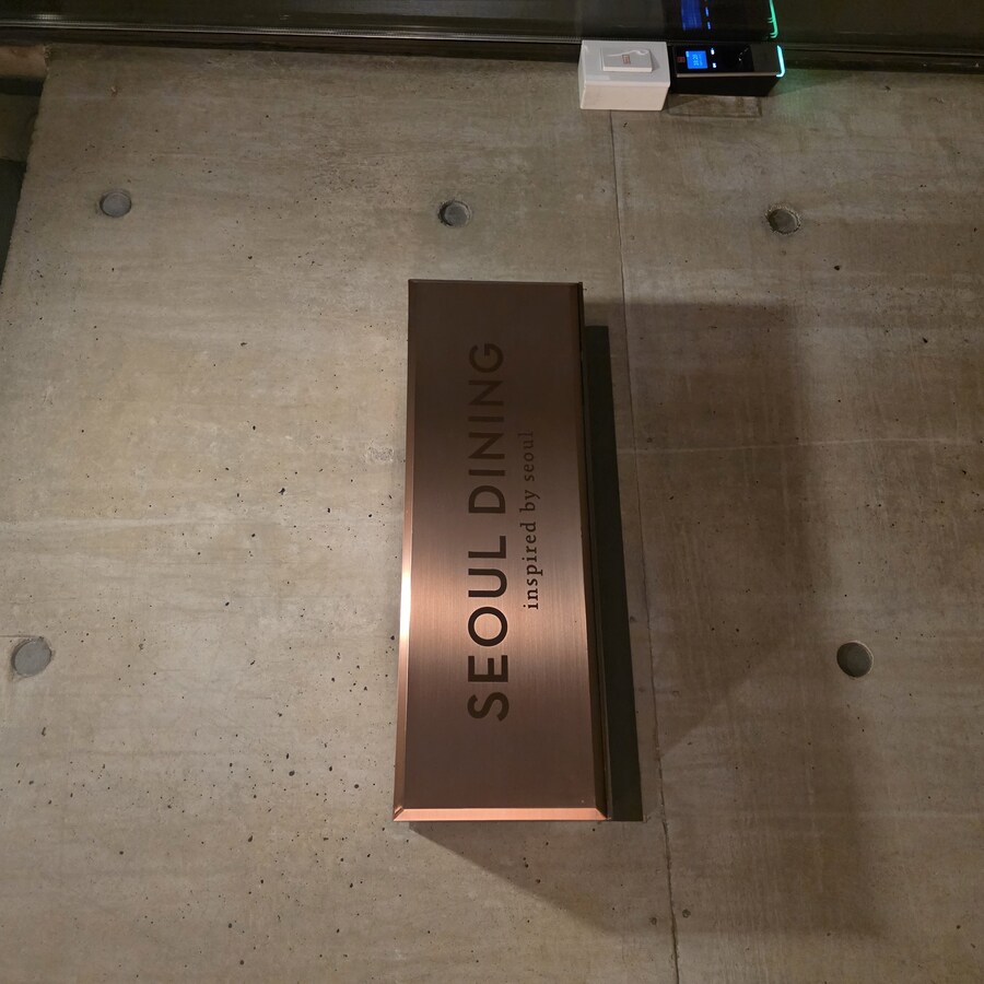 한식 파인 다이닝 '서울 다이닝'_1.jpg