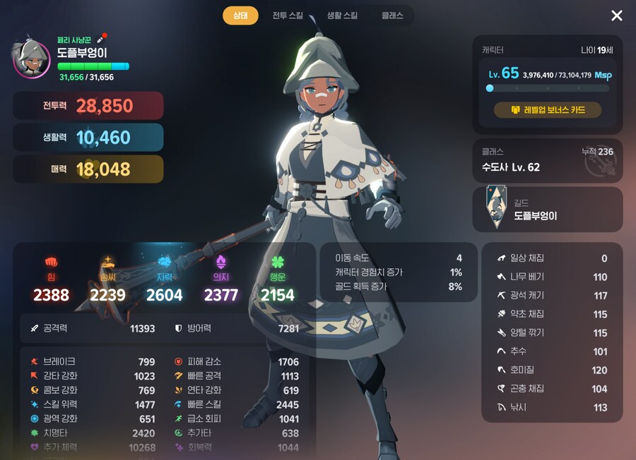 마비m) 15강 달아도 투력이 막 그리 환상적으로 오르진 않는구나_2.png