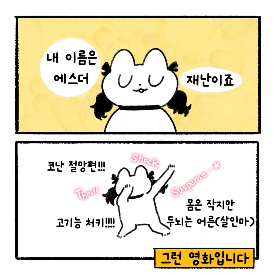 [냥뇽툰] 와이프가 그린 오펀 시리즈 리뷰하는 만화.manhwa(스포주의)_3.jpg