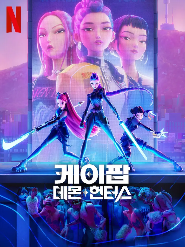 케이팝데몬헌터스) 노스포/기승전결 감상 및 개인적인 평가.txt_1.webp