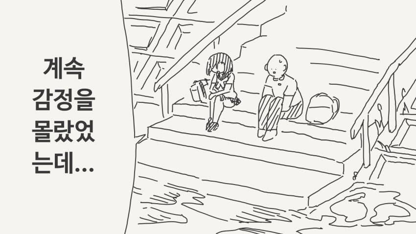감정이 없다는 친구.manga_5.jpg