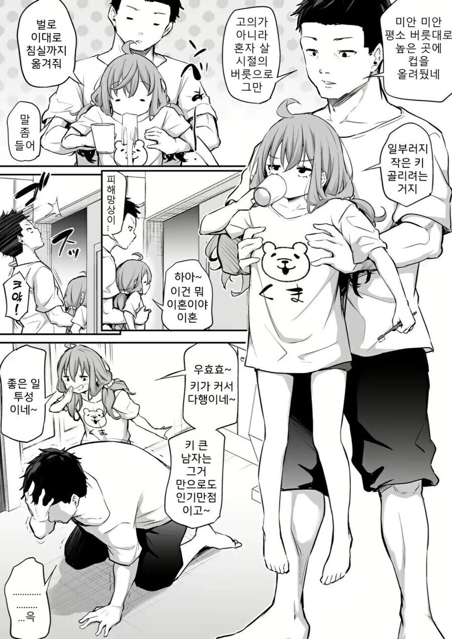 키 130cm 27살 아내와 남편 만화.manhwa_4.jpg