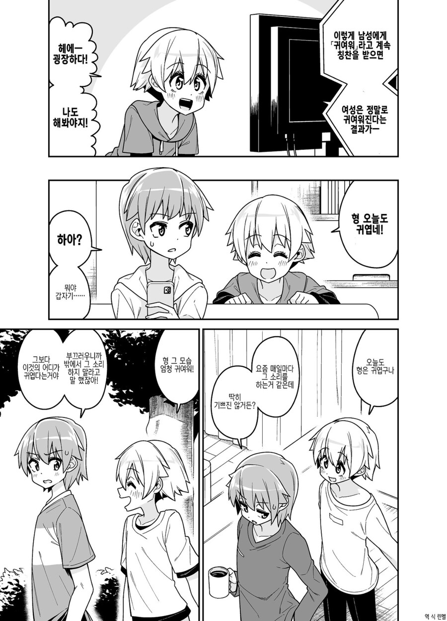 형 귀여워.manhwa_1.jpg