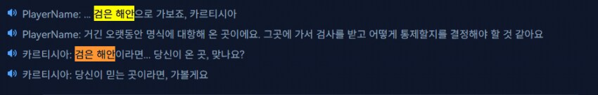 명조)스포)유출) 2.4버전 6막 방랑자랑 카르티시아 대사_2.png
