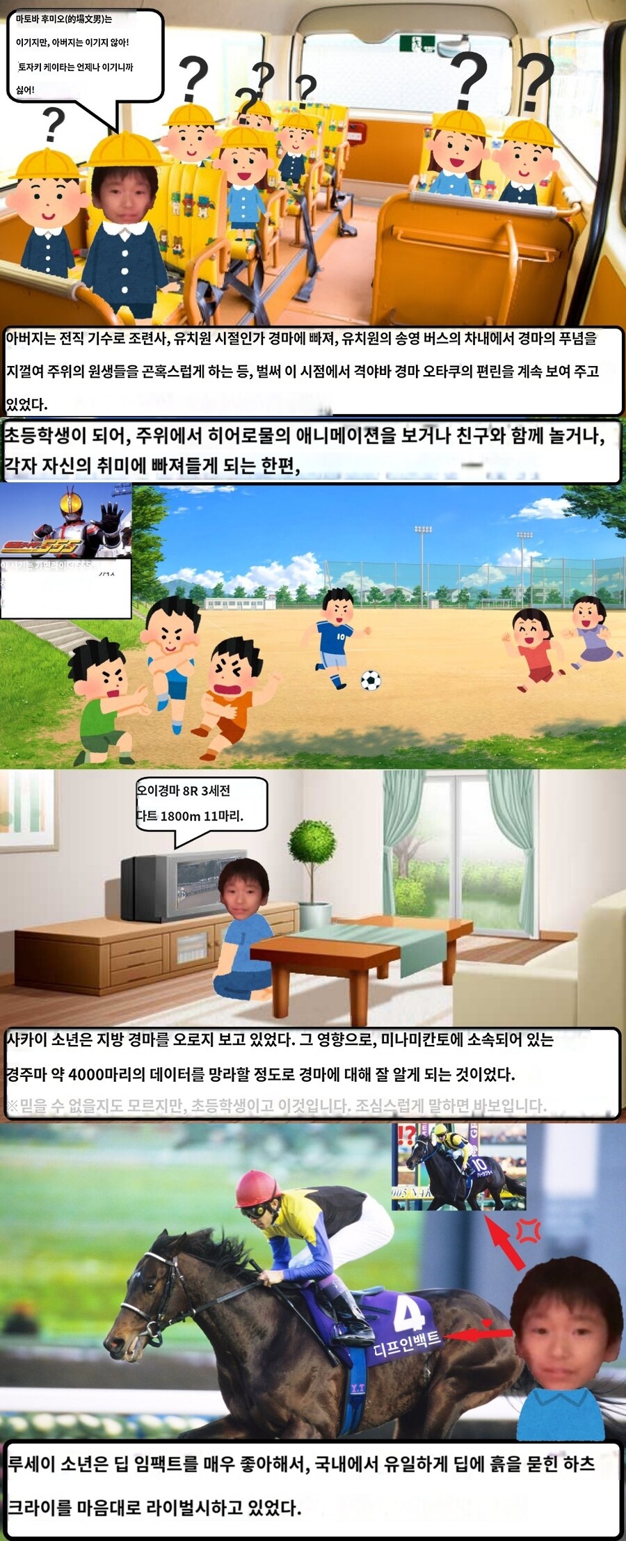 말딸?,경마) 사이게 사장의 포에버 영 기수의 일화_2.jpg