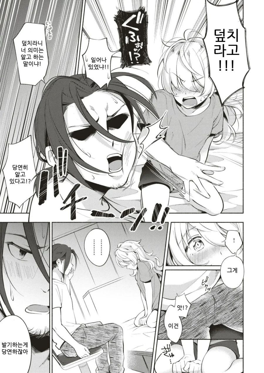 술취한 여자를 집에 데려왔다.manhwa_7.jpg