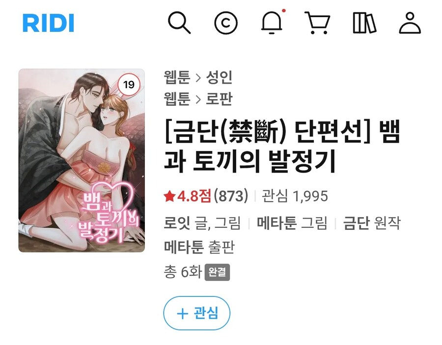 리디에 있는 수인 웹툰의 여주인공의 가족_2.jpg