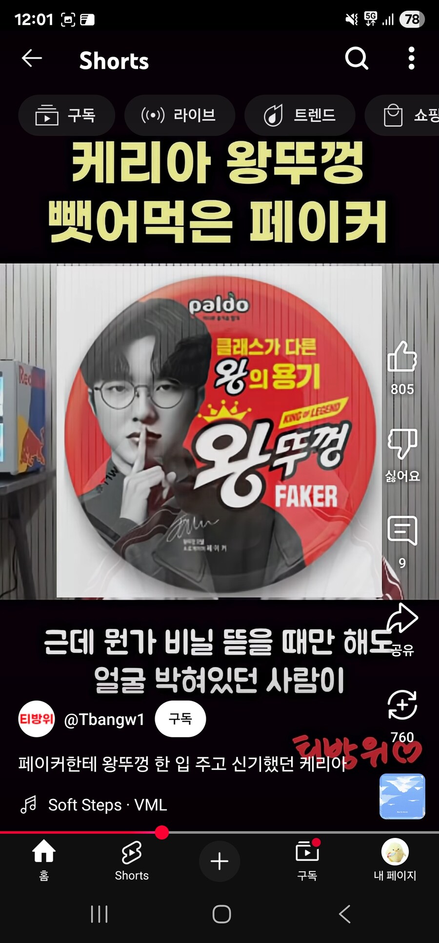 롤) 왕뚜껑 먹다가 신기한 케리아_4.jpg